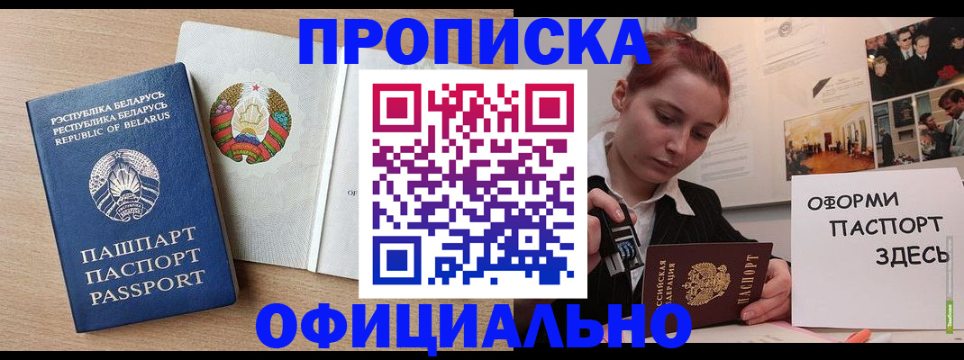 прописка для работы в Нурлате
